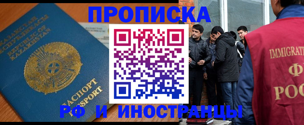 купить прописку в Бузулуке