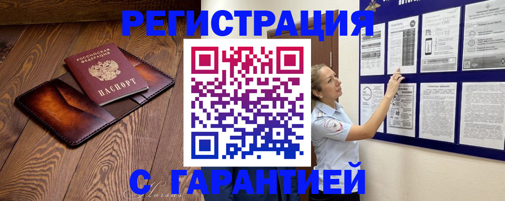 временная регистрация адрес в Бузулуке