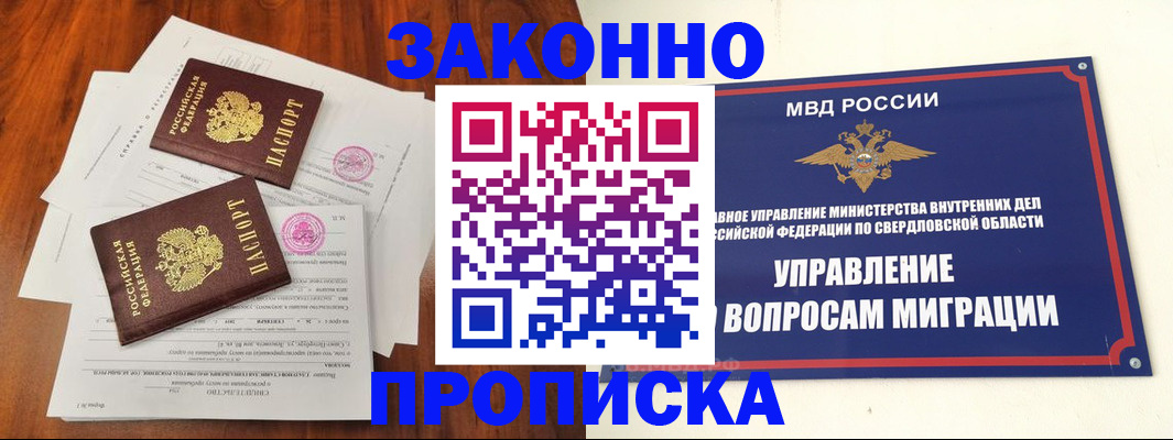 прописка гарантия в Бузулуке