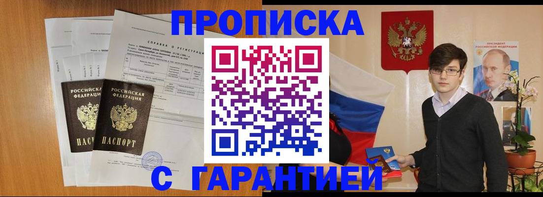 прописка для военкомата в Бузулуке