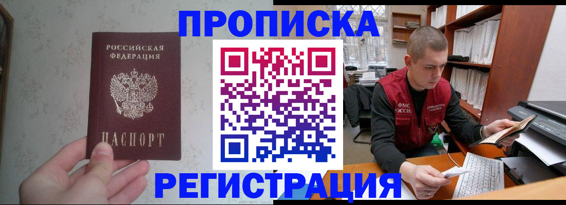 прописка в Бузулуке