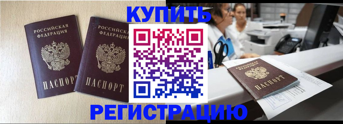 временная регистрация 2025 в Бузулуке
