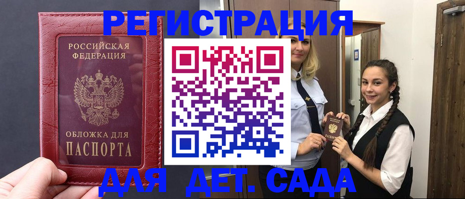регистрация для дет. сада в Бузулуке