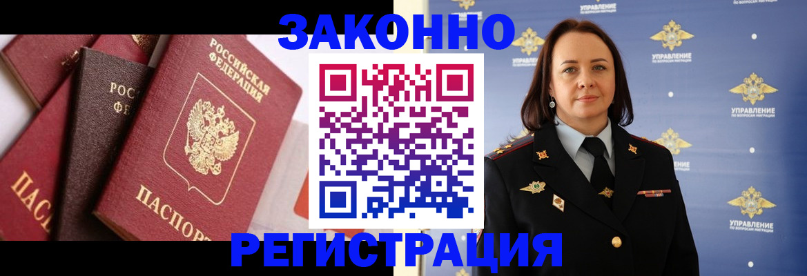 прописка в Бузулуке