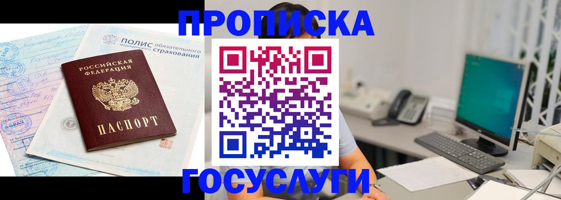 временная регистрация недорого в Бузулуке