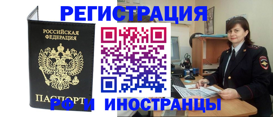 временная регистрация в Бузулуке