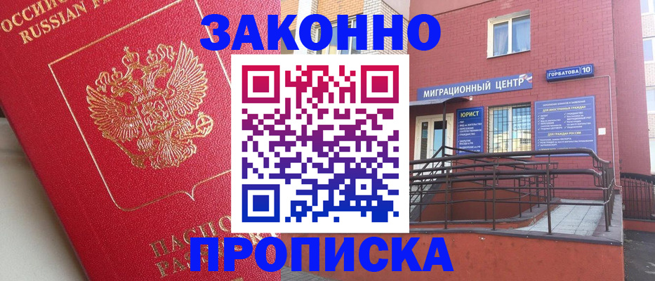 прописка регистрация в Бузулуке