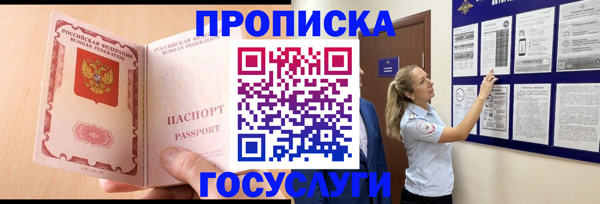 прописка для работы в Бузулуке