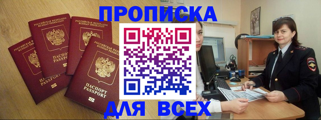 прописка ребенка в Бузулуке